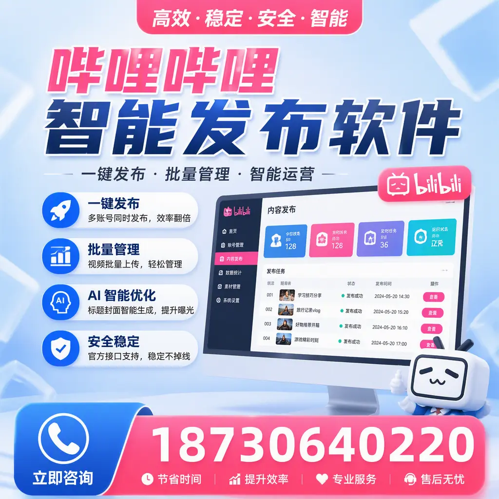 哔哩哔哩智能发布软件与竞争产品对比：在 海东 的选择