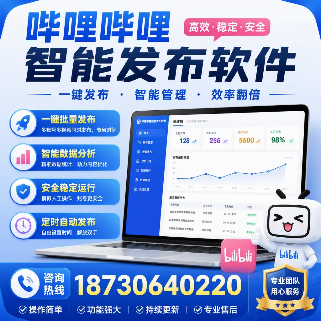 为什么选择哔哩哔哩智能发布软件？海东 的用户分享