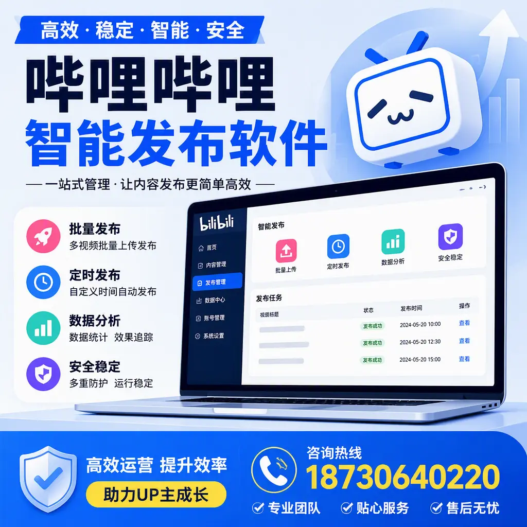 哔哩哔哩智能发布软件的性能测试与评估:海东 用户指南
