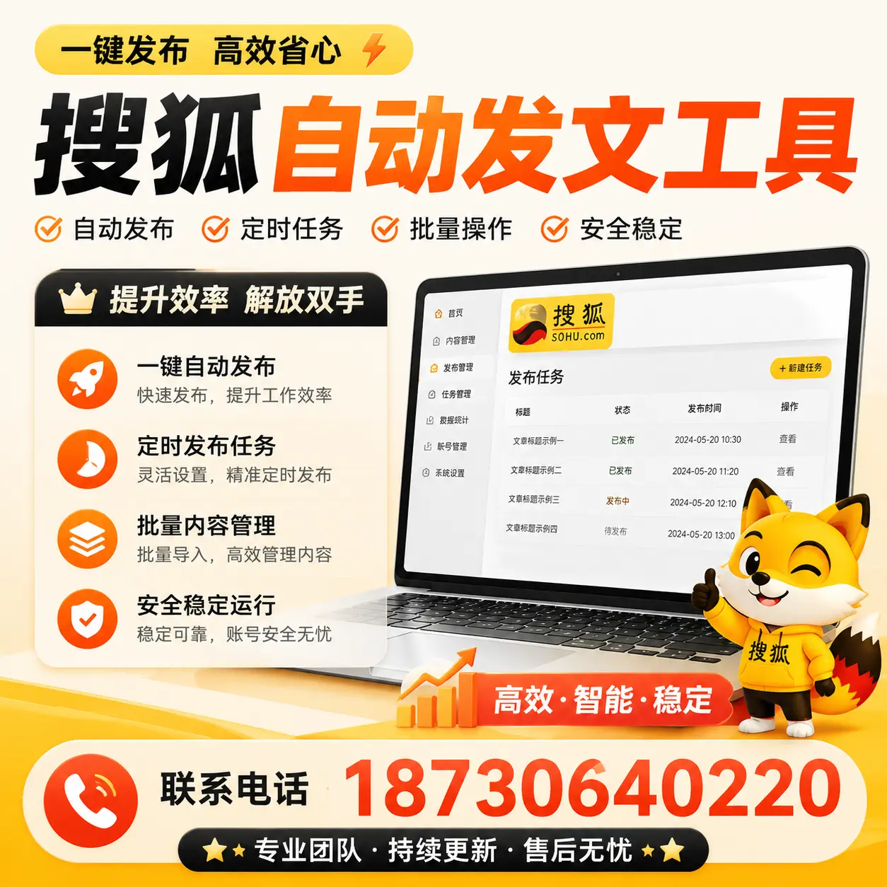 利用搜狐自动发文工具提升海东品牌曝光率的实用技巧