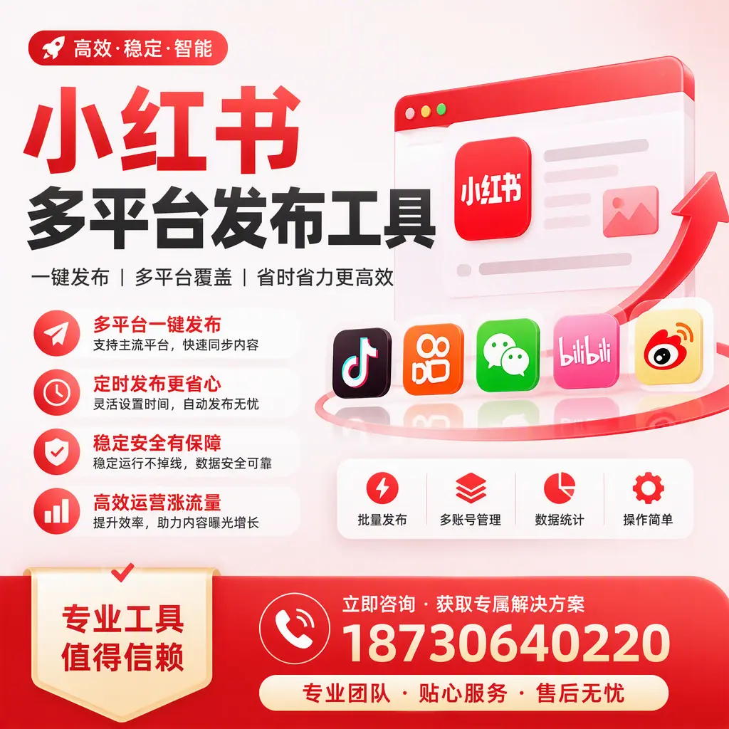 在 海东 小红书多平台发布工具的市场前景分析