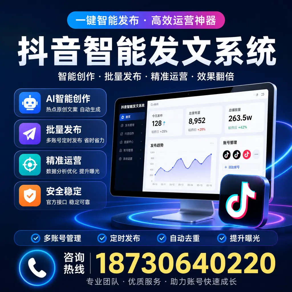 揭秘抖音智能发文系统的工作原理，助您在 海东 增强曝光率